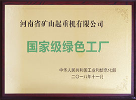 國家級綠色工廠