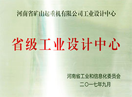 省級工業(yè)設(shè)計(jì)中心